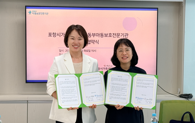 ▲ 경북동부아동보호전문기관과 포항시가족센터가 16일 가족센터 회의실에서 아동 가정의 재학대 예방, 가족 기능 회복을 위한 업무협약을 체결하고 있다. 사진 왼쪽부터 안연희 센터장, 이순기 관장. 포항시가족센터