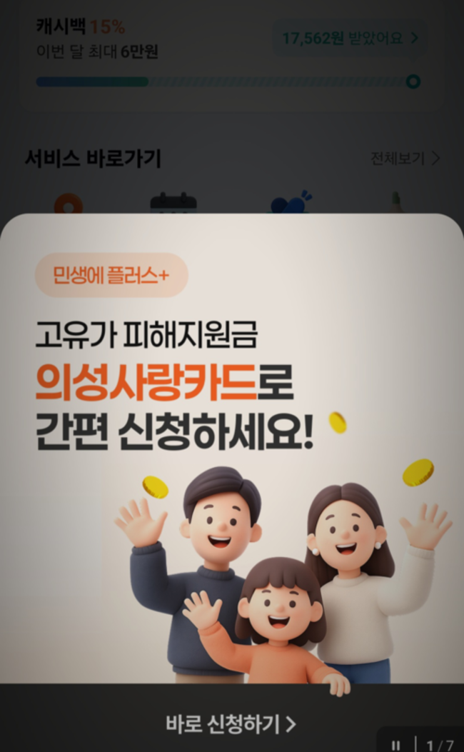 전산장애에 막힌 의성 민생지원금...329억 지급 첫날 '차질' - 뉴스 썸네일 이미지