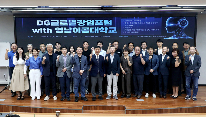 영남이공대, AI 창업 생태계 이끄는 DG 글로벌 창업포럼 성료 - 뉴스 썸네일 이미지