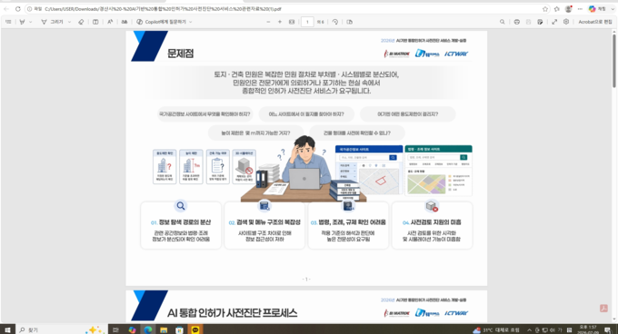 경산, AI로 인허가 혁신…범정부 시범도시 선정