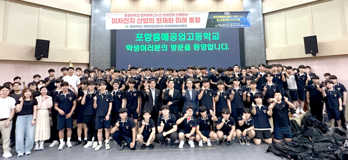 포항 이차전지 인재 양성, 고교·대학 연계 본격화 - 뉴스 썸네일 이미지