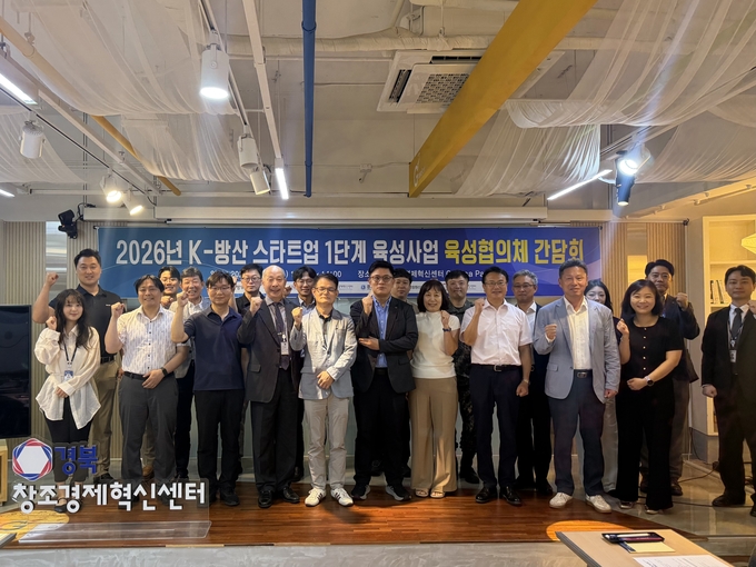 경북창조경제혁신센터, K-방산 스타트업 육성 본격화 - 뉴스 썸네일 이미지