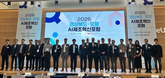 포항, 피지컬 AI로 제조혁신 선도...자율제조 거점 도약 시동 - 뉴스 썸네일 이미지