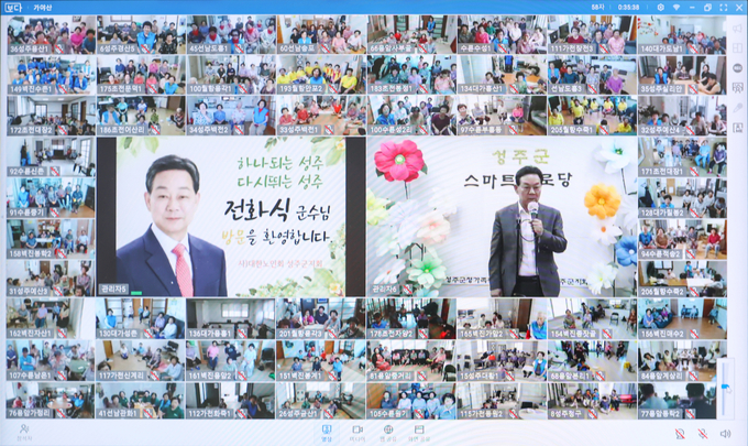 전화식 성주군수, 스마트경로당으로 어르신 첫 인사