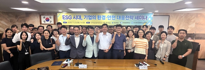 ESG 시대 기업 생존전략은 환경·안전...구미서 대응 세미나 개최 - 뉴스 썸네일 이미지