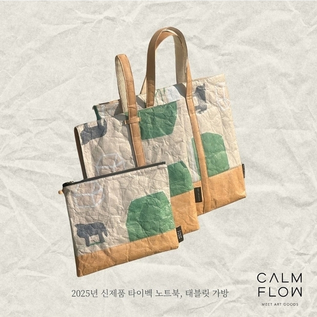 ▲ 캄플로우(Calmflow)