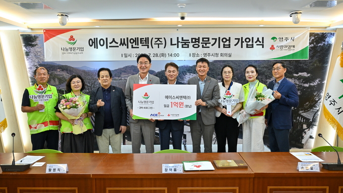 ▲ 지난달 28일 영주시청에서 열린 에이스씨엔텍(주) 나눔명문기업 가입식에서 참석자들이 행사 후 기념촬영을 하고 있다. 경북사회복지공동모금회 제공