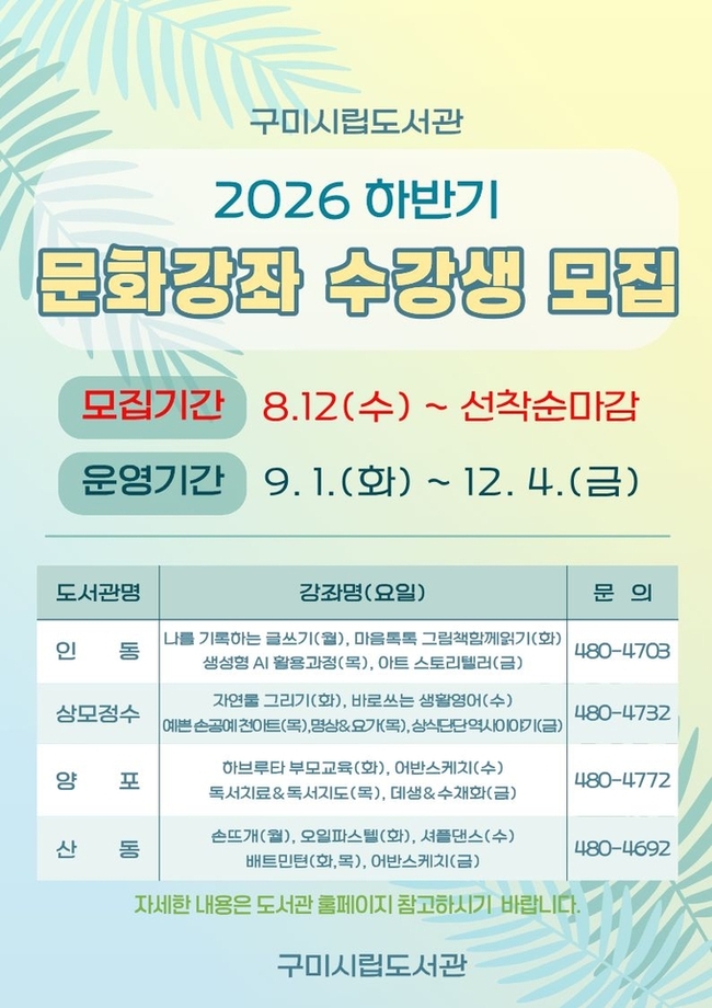 글쓰기부터 AI·요가까지…구미 도서관 강좌 풍성