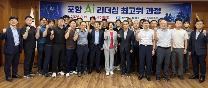 포항상의, 기업 경영진 대상 ‘AI 리더십 최고위과정’ 운영