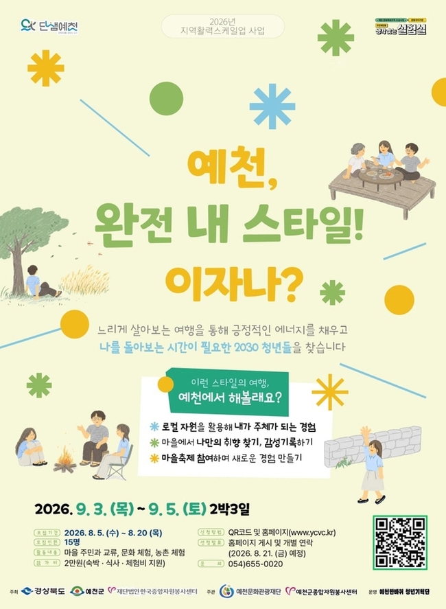 ▲ 예천 완전 내스타일 이자나? 포스트. 예천군 제공