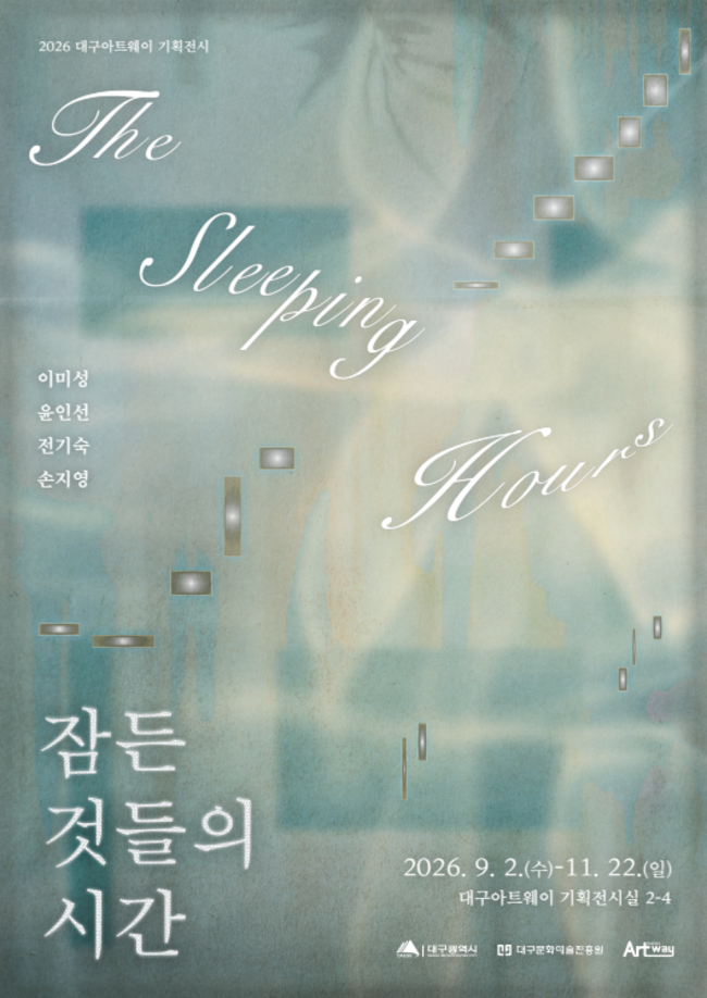▲ 대구아트웨이 ‘잠든 것들의 시간’ 포스터.대구아트웨이 제공