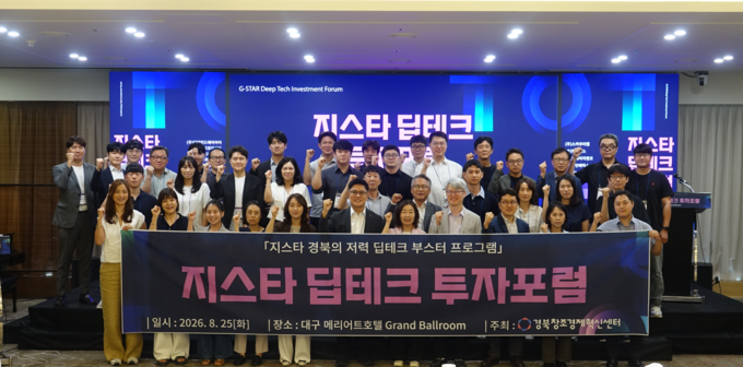 경북 딥테크 기업, 투자·사업화 연결고리 넓힌다 - 뉴스 썸네일 이미지