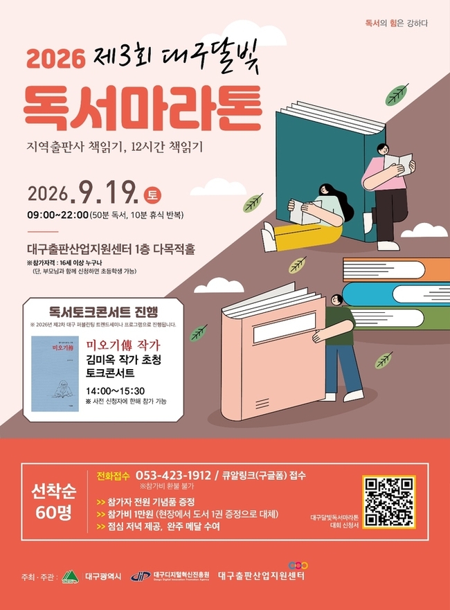 책과 함께 13시간…대구달빛독서마라톤 19일 개최