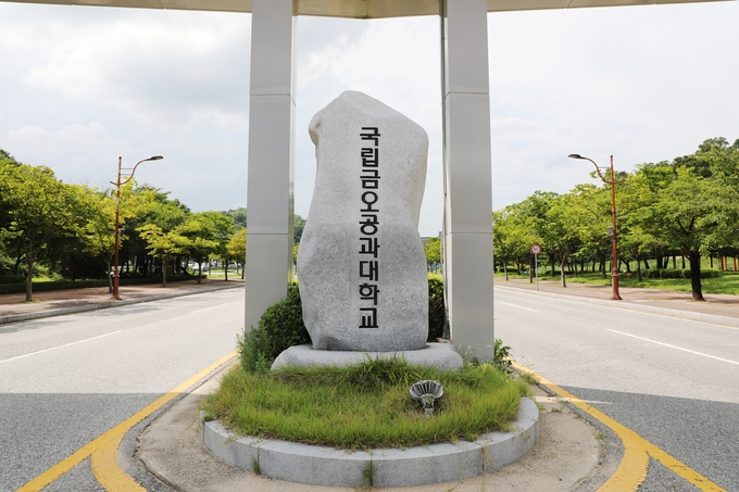 금오공대, 2029년까지 반도체·AI 제조로봇 인재 3000명 양성