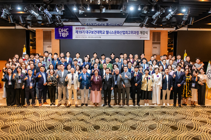 대구보건대, 웰니스문화산업 최고위과정 19기 개강 - 뉴스 썸네일 이미지