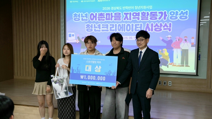 경운대 '옥천포도'팀, 포항 조사리 이야기로 어촌 콘텐츠 공모전 대상 - 뉴스 썸네일 이미지