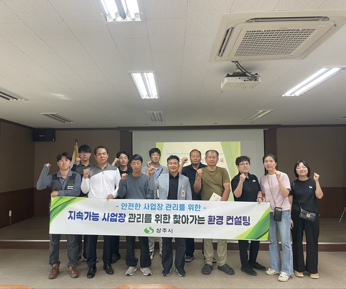 상주시, 환경오염 배출사업장 찾아가 맞춤형 컨설팅 - 뉴스 썸네일 이미지