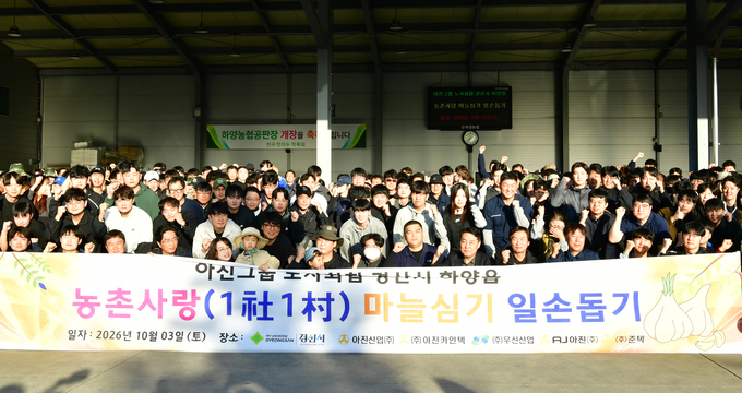 아진산업 임직원 360명 팔 걷었다...경산 마늘농가 찾아 일손 보태 - 뉴스 썸네일 이미지