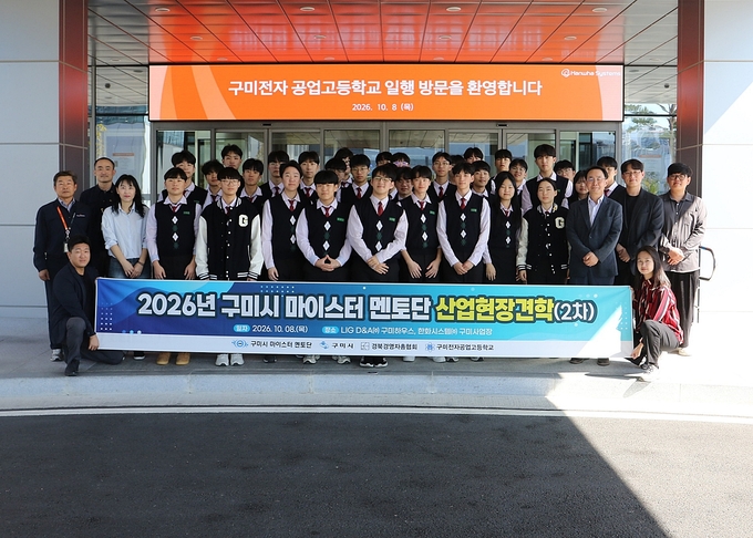 구미 마이스터 멘토단, 방산기업 현장 견학...미래 기술인재 꿈 키운다 - 뉴스 썸네일 이미지