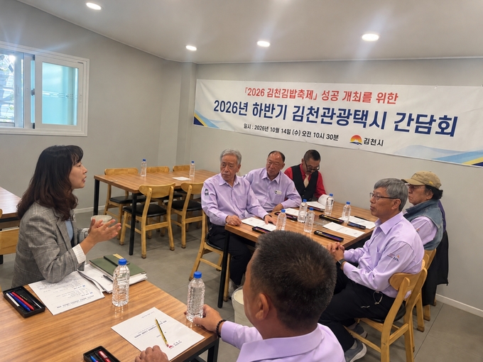 <b>김천</b>시, <b>김밥축제</b> 방문객 관광택시로 지역 명소까지 잇는다