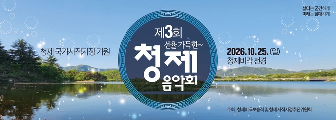 영천 청제비 국보 지정 1주년…보존·활용 방안 모색