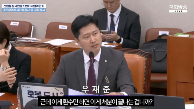 우재준, 연구비 5억 부정 집행 기업 제재 면제 경위 감사 요구 - 뉴스 썸네일 이미지