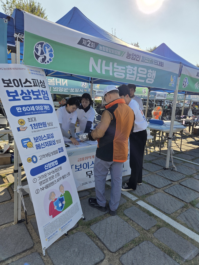 농업인 자산 지킨다…NH농협은행 경북본부, 보이스피싱 예방 홍보
