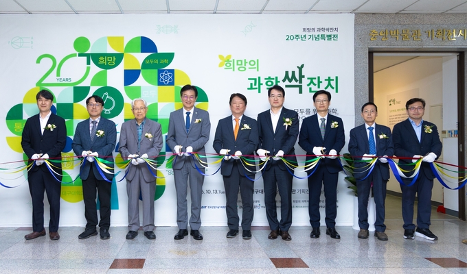 대구대, '모두를 위한 과학교육' 20년 발자취 펼친다 - 뉴스 썸네일 이미지