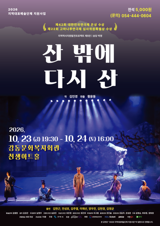 구미 송당 박영의 삶 담은 연극 ‘산 밖에 다시 산’ 공연