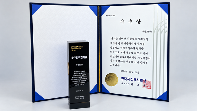 엑셀로, 현대제철 기술박람회 '우수협력업체상' 수상 - 뉴스 썸네일 이미지